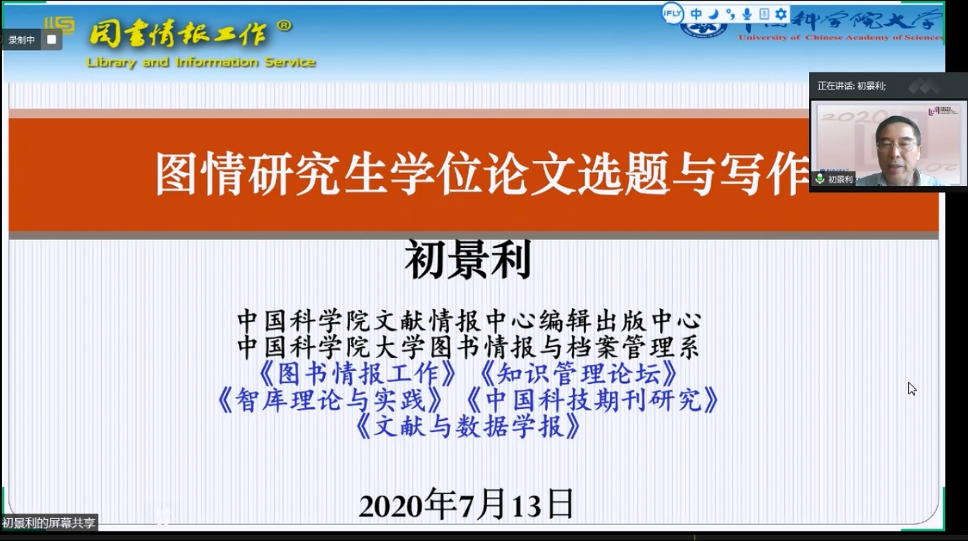 1595551038352268.jpg 2 初景利20207.13报告1.jpg