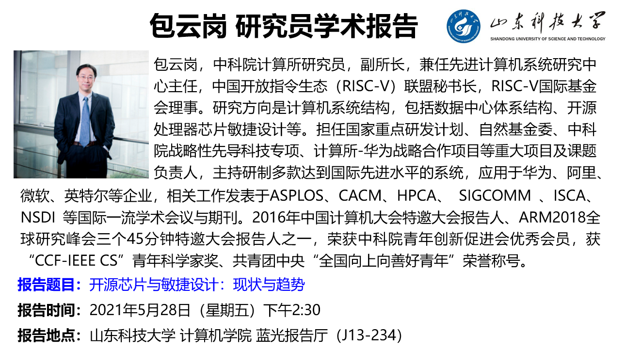 0528-学术报告.png 0528-学术报告.png