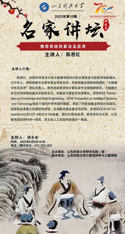 1654657177116116.jpg 名家讲坛-陈恩红-0609-1.jpg