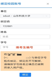 1774596215925268.png 绑定校园.png